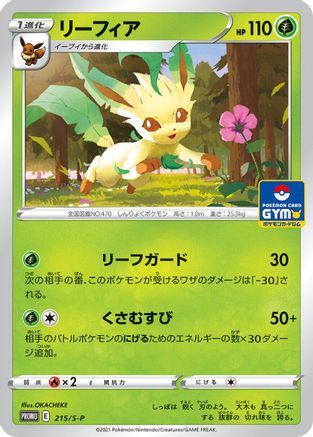 Leafeon - 215/S-P (215/S-P) - SP Sword  Shield Promos  [JP]
