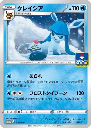 Glaceon - 216/S-P (216/S-P) - SP Sword  Shield Promos  [JP]