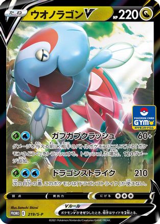 Dracovish V - 219/S-P (219/S-P) - SP Sword  Shield Promos Holofoil [JP]
