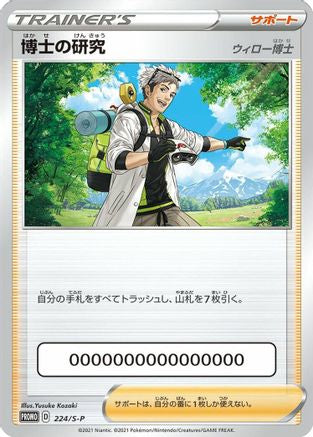 Professor's Research - 224/S-P (224/S-P) - SP Sword  Shield Promos  [JP]