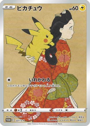 Pikachu - 227/S-P (227/S-P) - SP Sword  Shield Promos Holofoil [JP]