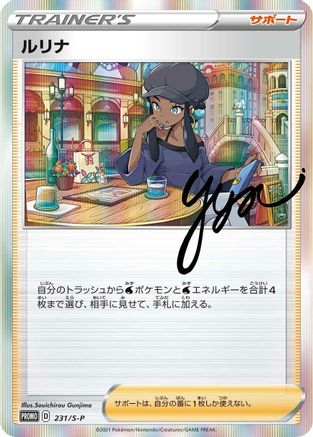 Nessa - 231/S-P (231/S-P) - SP Sword  Shield Promos Holofoil [JP]