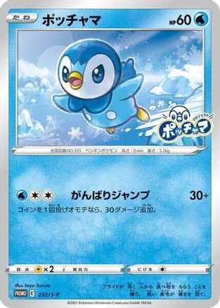 Piplup - 232/S-P (232/S-P) - SP Sword  Shield Promos  [JP]