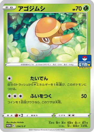 Grubbin - 234/S-P (234/S-P) - SP Sword  Shield Promos  [JP]