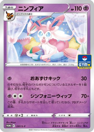 Sylveon - 237/S-P (237/S-P) - SP Sword  Shield Promos  [JP]