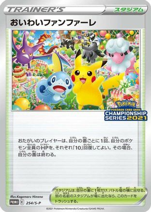 Celebration Fanfare - 254/S-P (254/S-P) - SP Sword  Shield Promos  [JP]