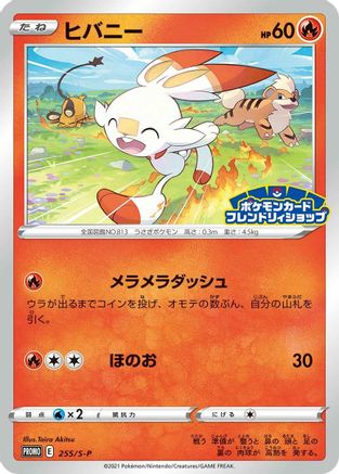Scorbunny - 255/S-P (255/S-P) - SP Sword  Shield Promos  [JP]
