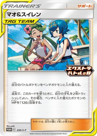 Mallow & Lana - 256/S-P (256/S-P) - SP Sword  Shield Promos  [JP]