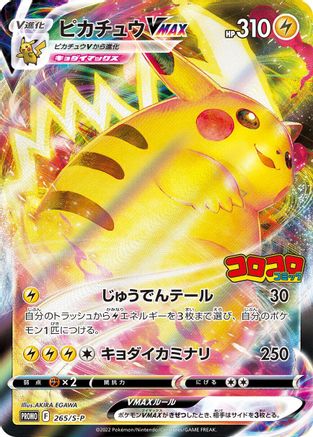 Pikachu VMAX - 265/S-P (265/S-P) - SP Sword  Shield Promos Holofoil [JP]