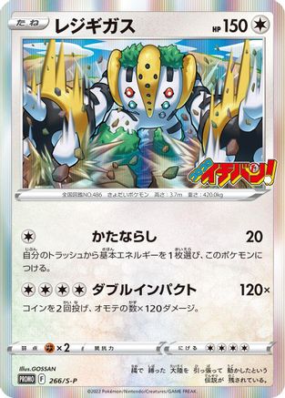 Regigigas - 266/S-P (266/S-P) - SP Sword  Shield Promos Holofoil [JP]