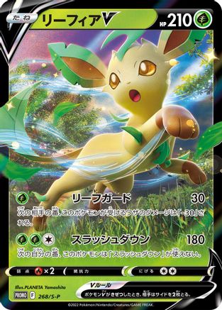 Leafeon V - 268/S-P (268/S-P) - SP Sword  Shield Promos Holofoil [JP]