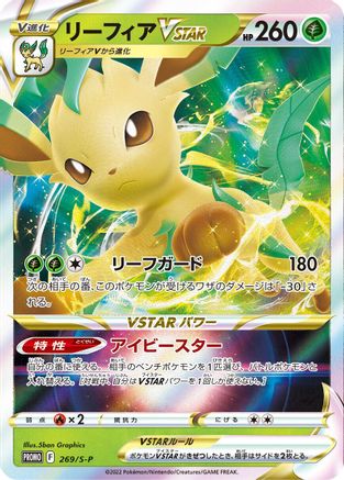 Leafeon VSTAR - 269/S-P (269/S-P) - SP Sword  Shield Promos Holofoil [JP]