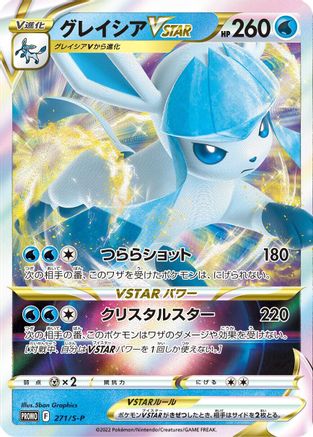 Glaceon VSTAR - 271/S-P (271/S-P) - SP Sword  Shield Promos Holofoil [JP]