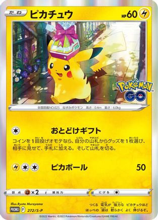 Pikachu - 272/S-P (272/S-P) - SP Sword  Shield Promos Holofoil [JP]