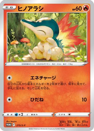 Cyndaquil - 275/S-P (275/S-P) - SP Sword  Shield Promos  [JP]