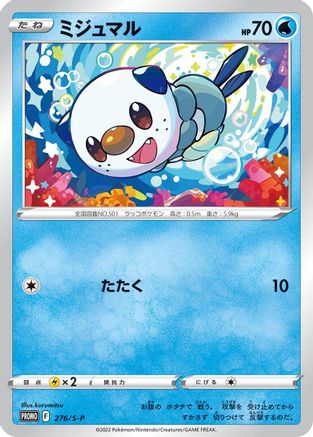 Oshawott - 276/S-P (276/S-P) - SP Sword  Shield Promos  [JP]