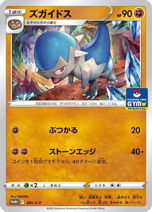 Cranidos - 281/S-P (281/S-P) - SP Sword  Shield Promos  [JP]