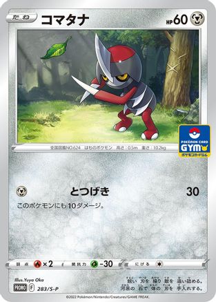 Pawniard - 283/S-P (283/S-P) - SP Sword  Shield Promos  [JP]