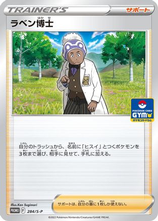 Professor Laventon - 284/S-P (284/S-P) - SP Sword  Shield Promos  [JP]
