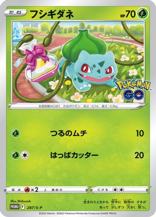 Bulbasaur - 287/S-P (287/S-P) - SP Sword  Shield Promos  [JP]