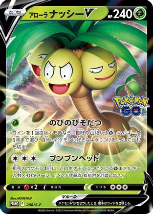 Alolan Exeggutor V - 288/S-P (288/S-P) - SP Sword  Shield Promos Holofoil [JP]