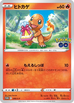 Charmander - 289/S-P (289/S-P) - SP Sword  Shield Promos  [JP]