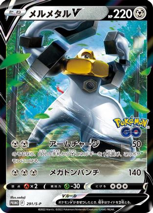 Melmetal V - 291/S-P (291/S-P) - SP Sword  Shield Promos Holofoil [JP]