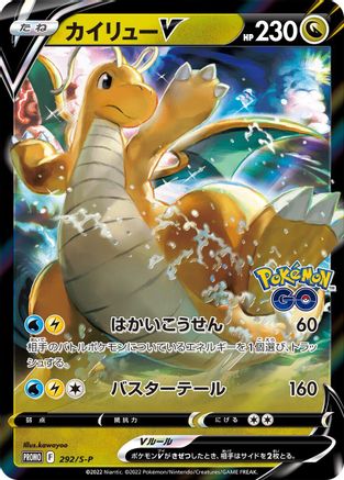 Dragonite V - 292/S-P (292/S-P) - SP Sword  Shield Promos Holofoil [JP]