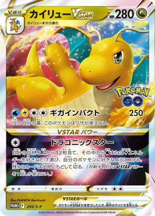 Dragonite VSTAR - 293/S-P (293/S-P) - SP Sword  Shield Promos Holofoil [JP]