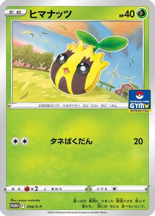 Sunkern - 294/S-P (294/S-P) - SP Sword  Shield Promos  [JP]