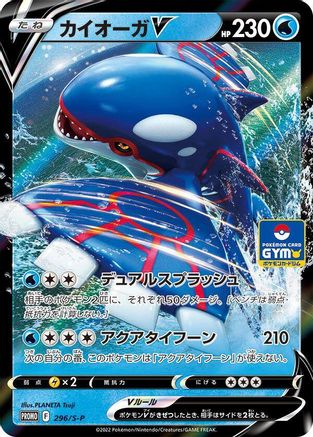 Kyogre V - 296/S-P (296/S-P) - SP Sword  Shield Promos Holofoil [JP]