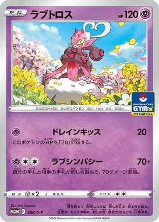 Enamorus - 298/S-P (298/S-P) - SP Sword  Shield Promos  [JP]