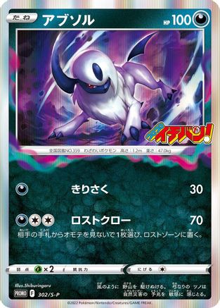 Absol - 302/S-P (302/S-P) - SP Sword  Shield Promos Holofoil [JP]
