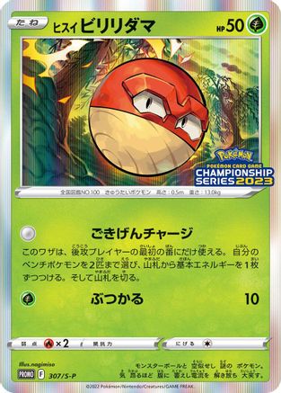 Hisuian Voltorb - 307/S-P (307/S-P) - SP Sword  Shield Promos Holofoil [JP]