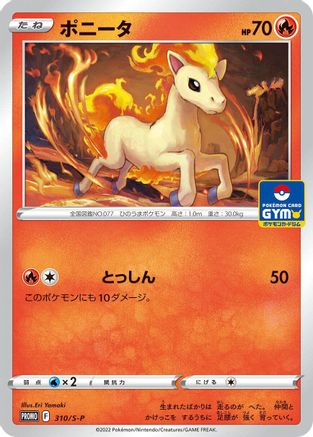 Ponyta - 310/S-P (310/S-P) - SP Sword  Shield Promos  [JP]