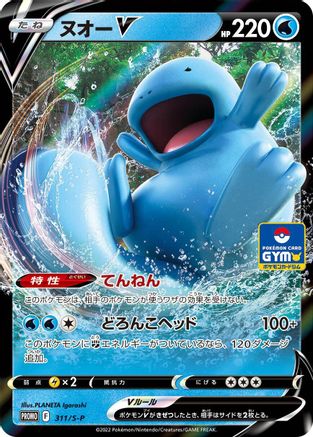 Quagsire V - 311/S-P (311/S-P) - SP Sword  Shield Promos Holofoil [JP]