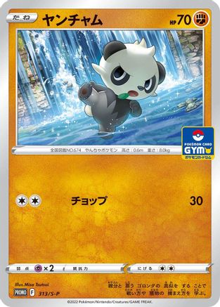 Pancham - 313/S-P (313/S-P) - SP Sword  Shield Promos  [JP]