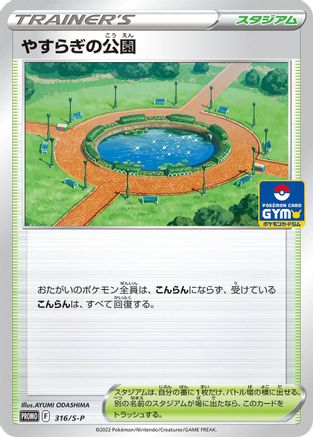 Peaceful Park - 316/S-P (316/S-P) - SP Sword  Shield Promos  [JP]