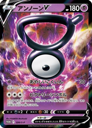 Unown V - 320/S-P (320/S-P) - SP Sword  Shield Promos Holofoil [JP]