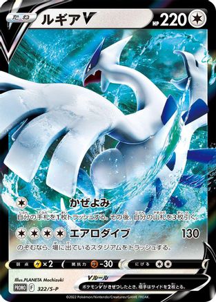 Lugia V - 322/S-P (322/S-P) - SP Sword  Shield Promos Holofoil [JP]