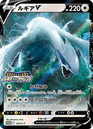 Lugia V - 324/S-P (324/S-P) - SP Sword  Shield Promos Holofoil [JP]