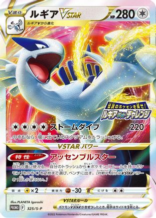 Lugia VSTAR - 325/S-P (325/S-P) - SP Sword  Shield Promos Holofoil [JP]