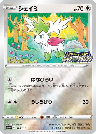 Shaymin - 326/S-P (326/S-P) - SP Sword  Shield Promos Holofoil [JP]