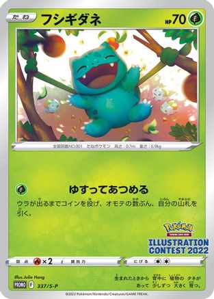Bulbasaur - 337/S-P (337/S-P) - SP Sword  Shield Promos  [JP]