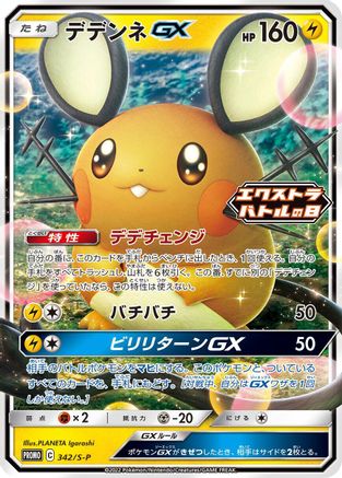 Dedenne GX - 342/S-P (342/S-P) - SP Sword  Shield Promos Holofoil [JP]