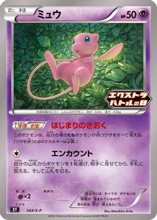 Mew - 343/S-P (343/S-P) - SP Sword  Shield Promos  [JP]