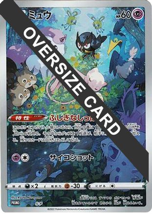 Mew - S-P (Oversize Card) (S-P) - SP Sword  Shield Promos  [JP]