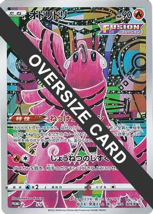 Oricorio - S-P (S-P) - SP Sword  Shield Promos Holofoil [JP]