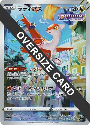 Latias - S-P (Oversize Card) (S-P) - SP Sword  Shield Promos Holofoil [JP]