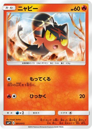 Litten (001/013) - smP1 Rockruff Full Power Deck Holofoil [JP]